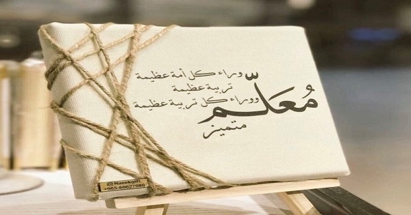 رسالة عاجلة من المعلمين والمعلمات في كل الولايات إلى رئيس الجمهورية الأستاذ قيس سعيد