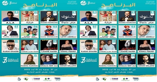 مهرجان قابس الدولي: برمجة ثرية ومتنوعة رغم ضعف الامكانيات
