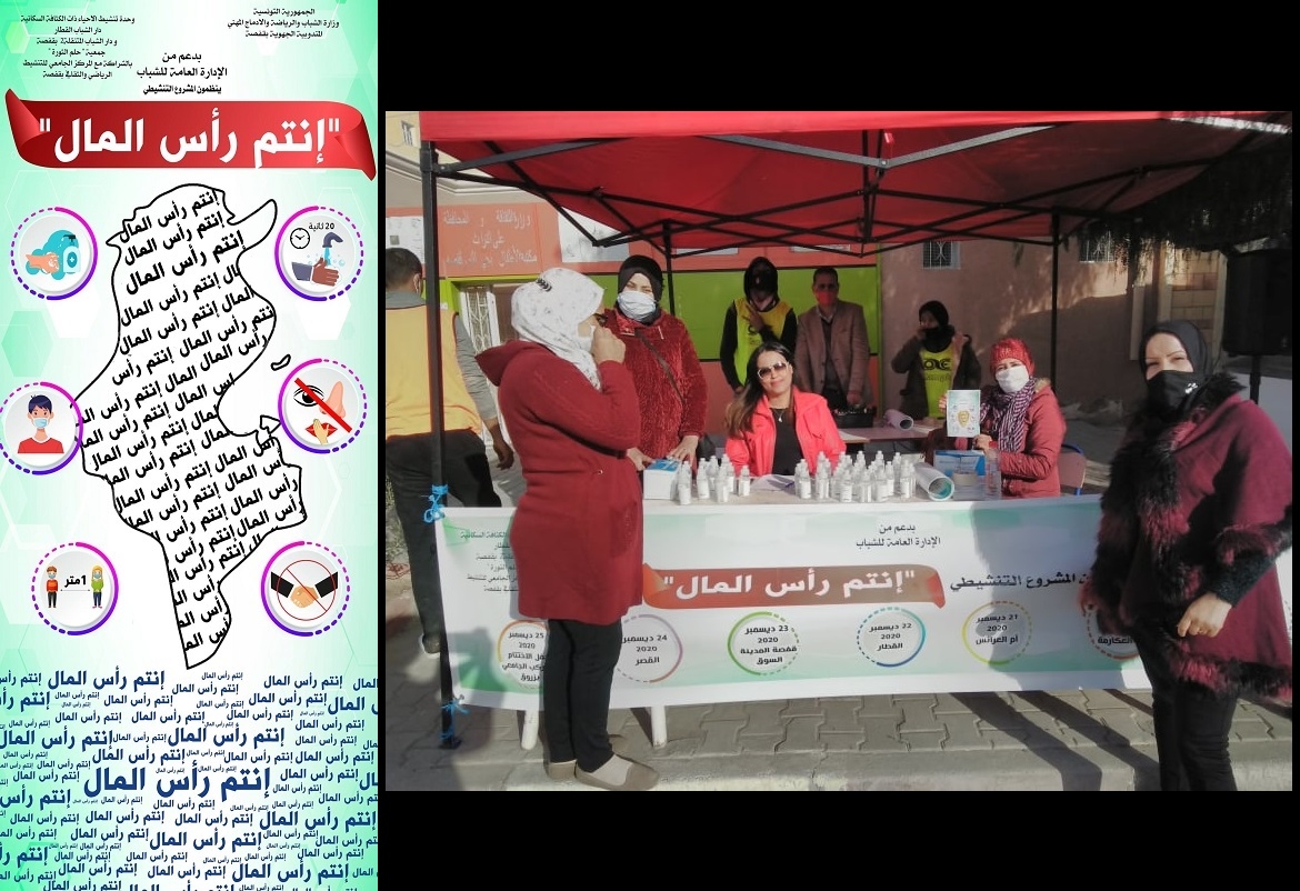 مشروع شبابي ثري و متنوع للتوقي من الكورونا في ولاية قفصة
