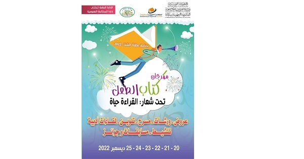 سليانة: الدورة الاولى لـ"مهرجان كتاب الطفل"