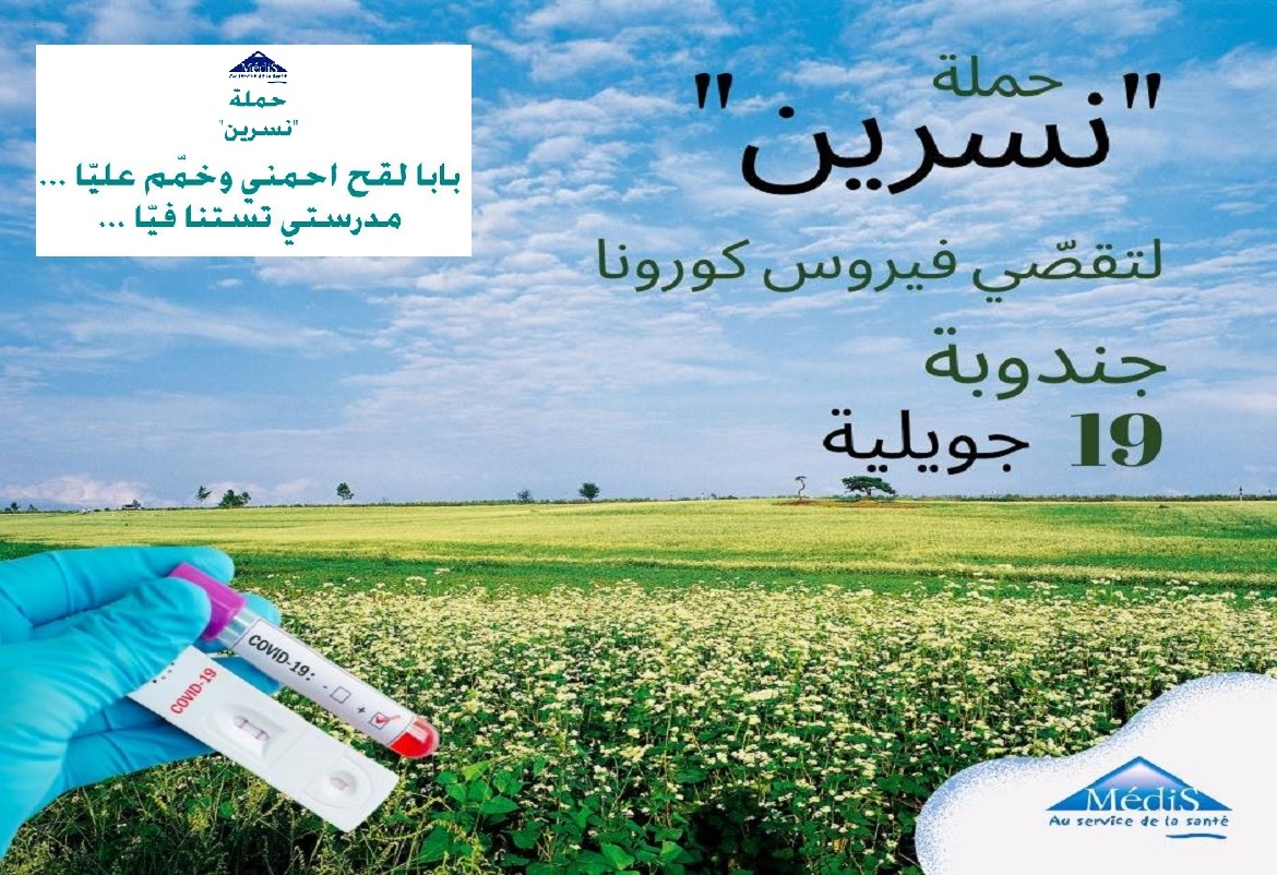 جندوبة: حملة "نسرين" لتقصّي فيروس "كورونا"