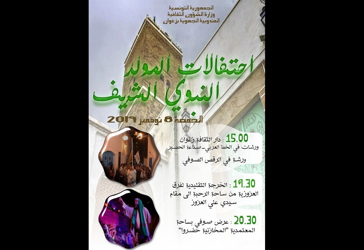 زغوان تحتفي بذكر خير البريّة فنيا