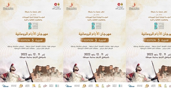 في الدورة الثالثة للايام الرومانية: سبيطلة تتنفس تاريخا وتسترجع ذاكرتها الرومانية