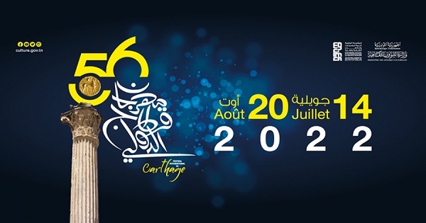 رسميا : الدورة 56 لمهرجان قرطاج الدولي من 14 جويلية إلى 20 أوت