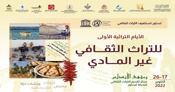 تستور :الدورة الاولى لـ" آيام التّراث الثّقافي غير المادّي"