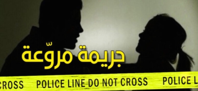 جريمة قتل تهز مونتريال: رجل تونسي يُقتل زوجته في منزلهما