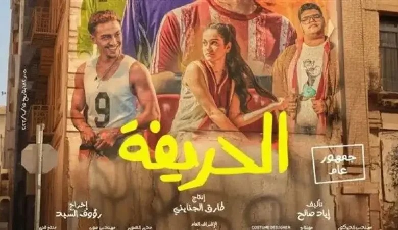 نجاح فيلم "الحريفة" يصل إلى قاعات السينما التونسية