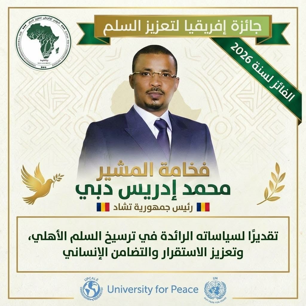 خاص/ رئيس تشاد يفوز بجائزة إفريقيا للسلم 2026