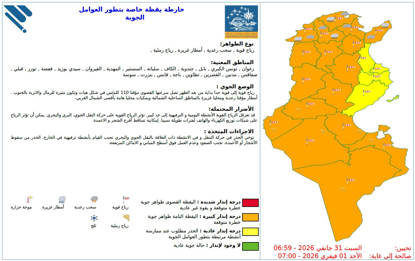 طقس السبت 31 جانفي 2026: رياح عاصفة وأمطار غزيرة في تونس… وحذر شديد من الحماية المدنية