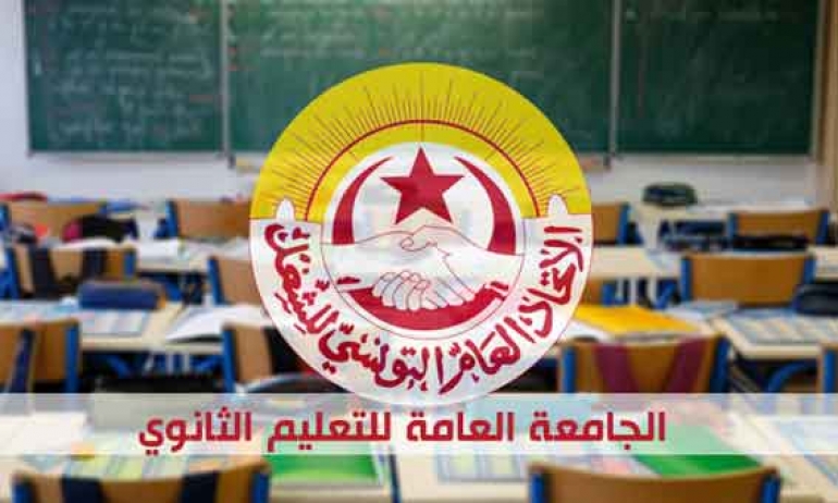 جامعة التعليم الثانوي تدعو الأساتذة لمقاطعة تنزيل الأعداد في المنصة الرقمية
