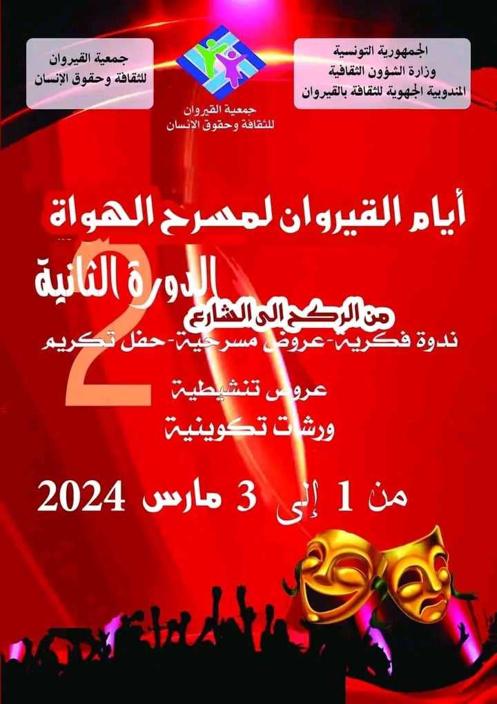 في ايام القيروان لمسرح الهواة المسرحي نزار الكشو يؤطر ورشة ويكرم