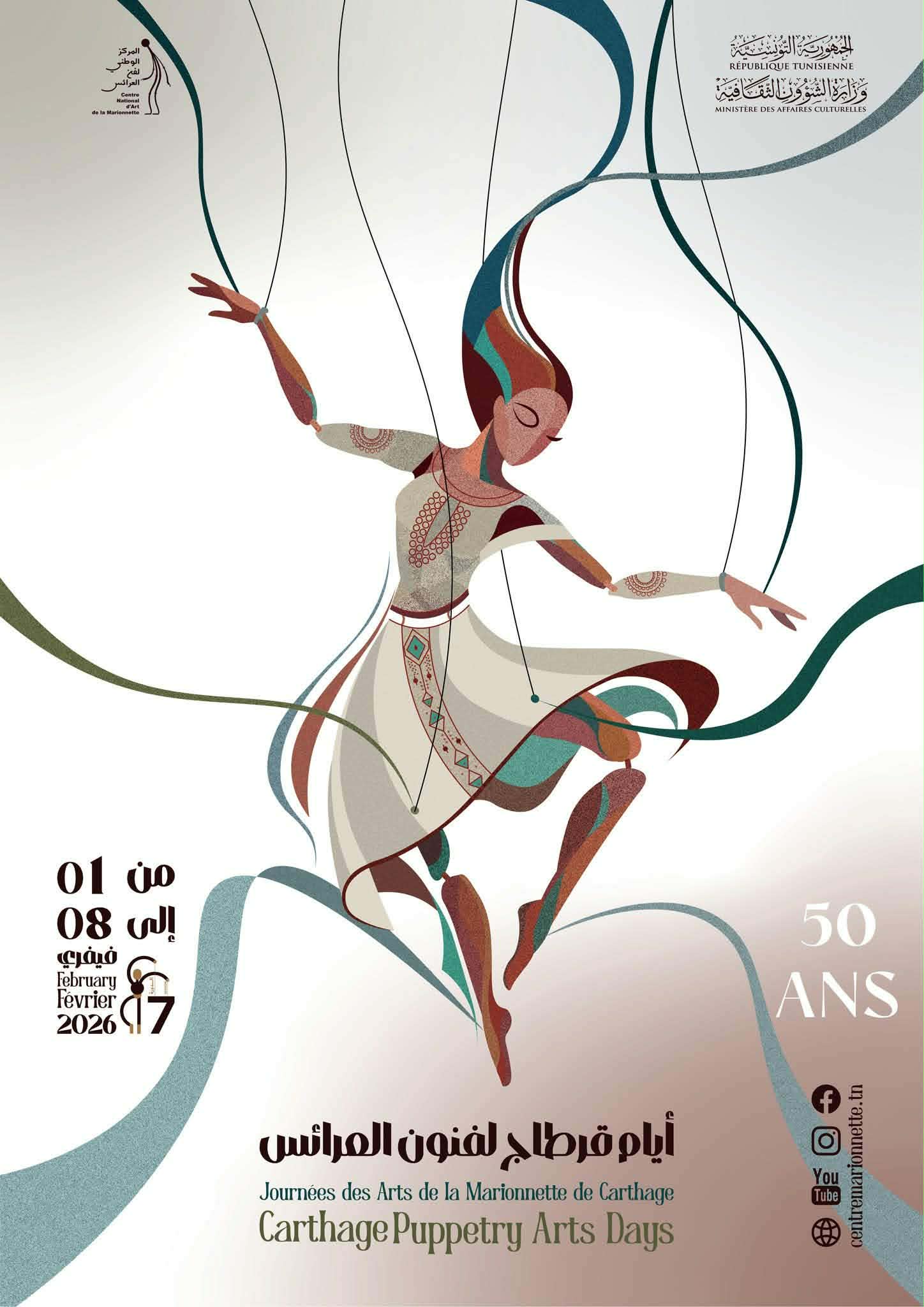 أيام قرطاج لفنون العرائس انطلقت أمس: احتفاء بالخيال وذاكرة نصف قرن من الإبداع