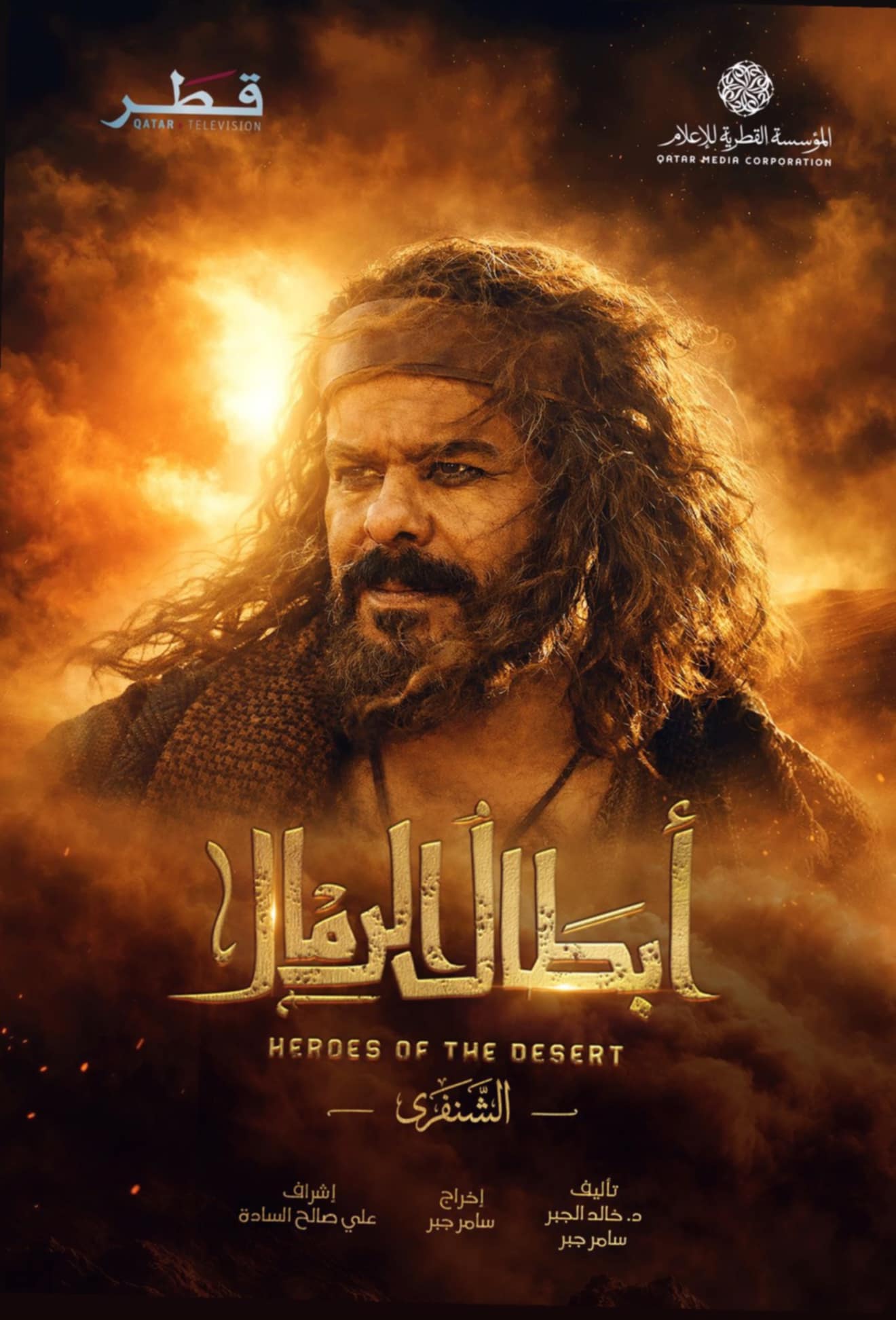 منذ الحلقة الأولى… “الشنفرى” ملحمة أداء تتصدر المشهد الدرامي