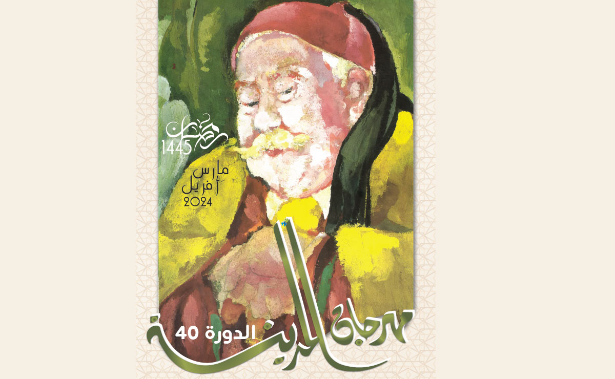 مهرجان المدينة بتونس يعلن برنامجه الفني المتنوع لدورته الـ 40