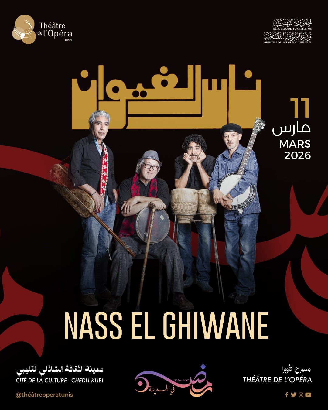 "ناس الغيوان" تعود إلى تونس… ليلة مغاربية استثنائية على ركح مسرح الأوبرا في رمضان 🎶