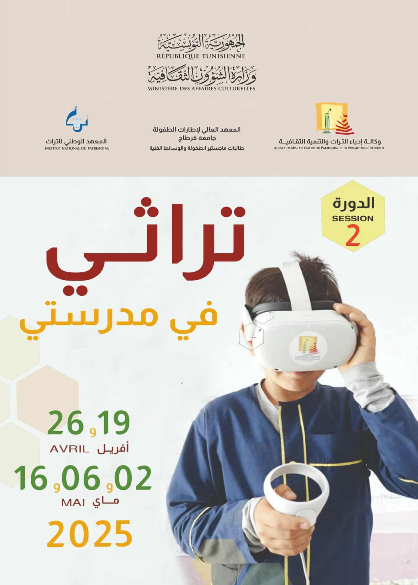تراثي في مدرستي: الواقع الافتراضي يقتحم الأقسام الريفية في تونس