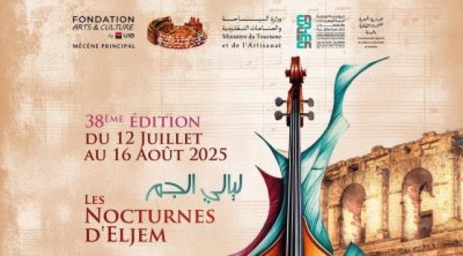 المهرجان الدولي للموسيقى السمفونية بالجم يعود في دورته الـ48: ليلة موسيقية تحت نجوم التاريخ