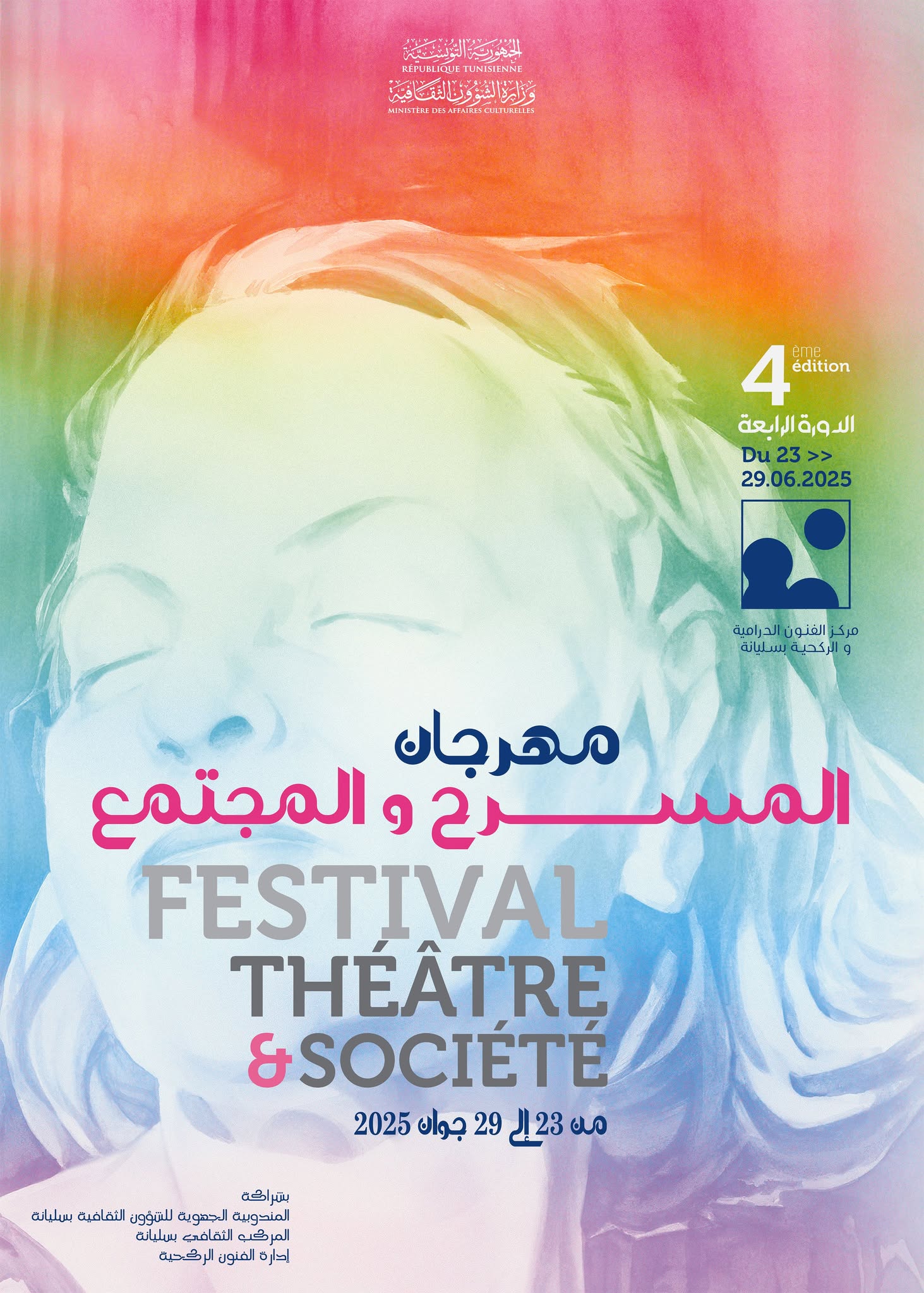 حين يعانق المسرح نبض الشارع: مهرجان "المسرح والمجتمع" يعود بوهج التجديد