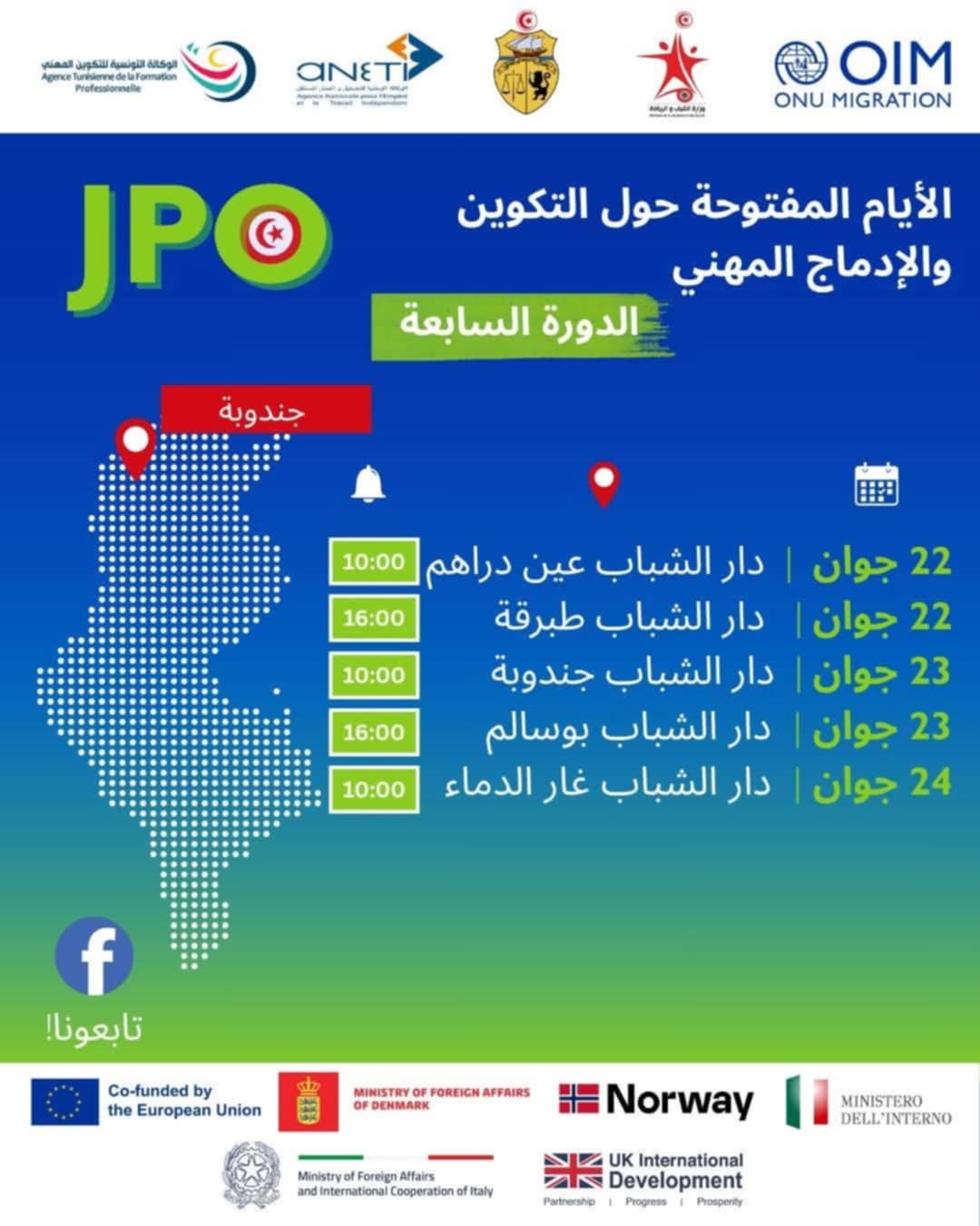 التكوين كمدخل لاستعادة العدالة الغائبة في جندوبة 