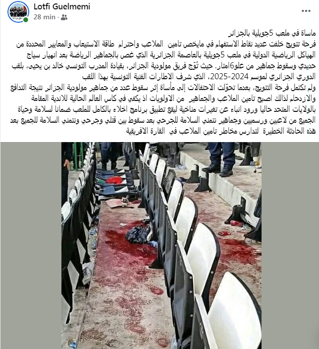 تتويج بطعم الدم: العقيد القلمامي يفجّر جدلًا حول أمن الملاعب في الجزائر