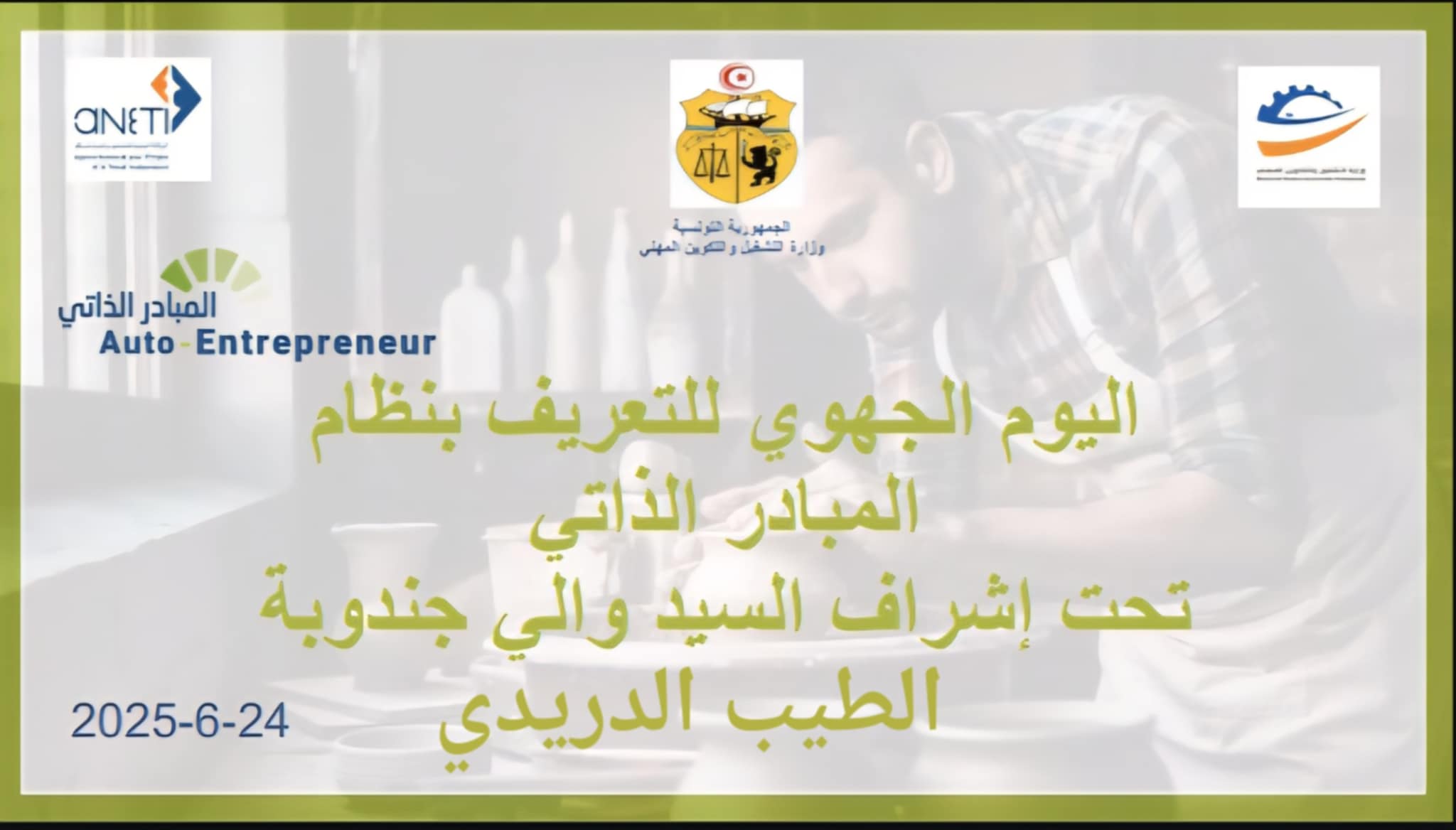 🟥 "جندوبة تبادر": إرادة التحوّل وعدالة الفرص في قلب الداخل التونسي