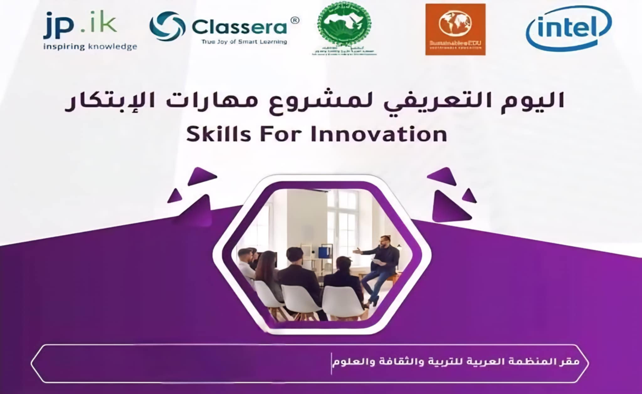 اليوم التعريفي لمشروع "مهارات الابتكار 