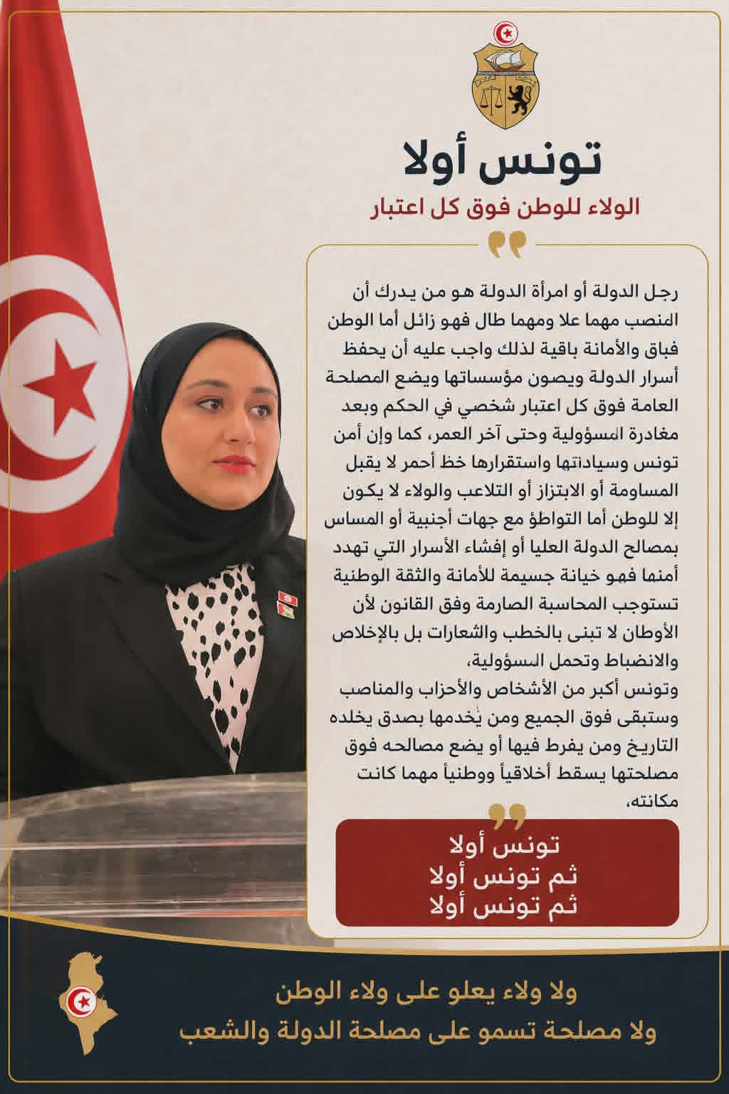 تكامل الدولة والسلطة كركيزة الاستقرار وصون السيادة وأمانة المسؤولية الوطنية 