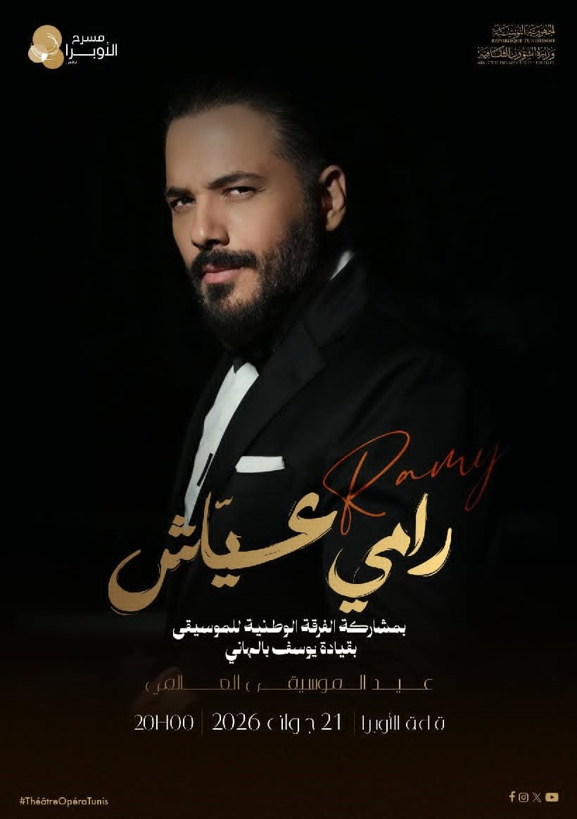 سهرة الأحاسيس الكبيرة.. رامي عياش يعزف على أوتار الذكريات والرومانسية في عيد الموسيقى