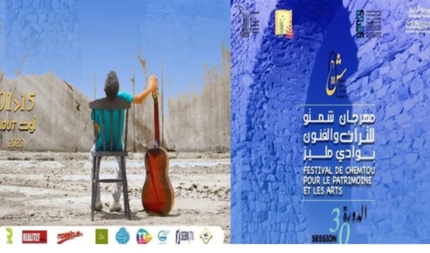 مهرجان شمتو للتراث والفنون بوادي مليز يعلن عن تأجيل دورته الـ47 تضامنًا مع أهالي طبرقة في ظل الحرائق الكارثية