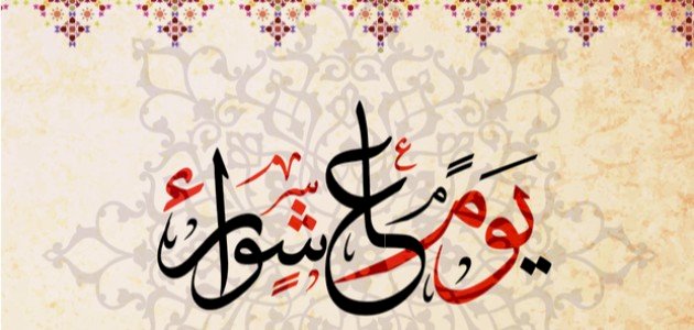 🕯️ عاشوراء... يوم تتقاطع فيه الدموع والملاعق والنيران: من التوراة إلى كربلاء، ومن الصوم إلى الحمص!