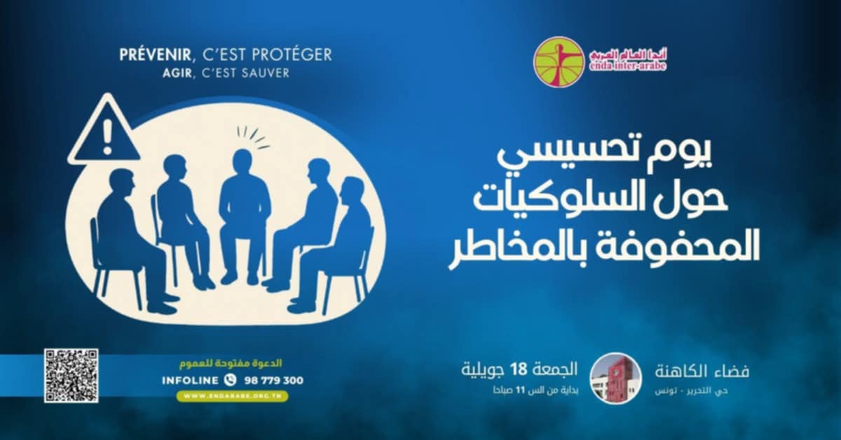 السلوكيات المحفوفة بالمخاطر لدى الأطفال والشباب في زمن تتقاطع فيه الأزمات وتشتد للتحديات