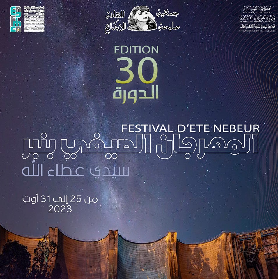 نبر: الدورة 30 لمهرجان سيـــدي عطاء الله