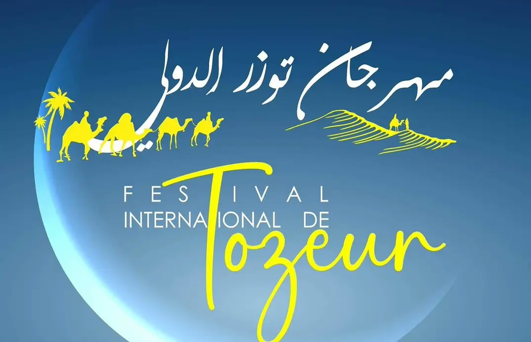 توغر الصحراء تتوهج: دورة الأربعين لمهرجان توزر الدولي تجمع بين الروح العالمية والإبداع التونسي