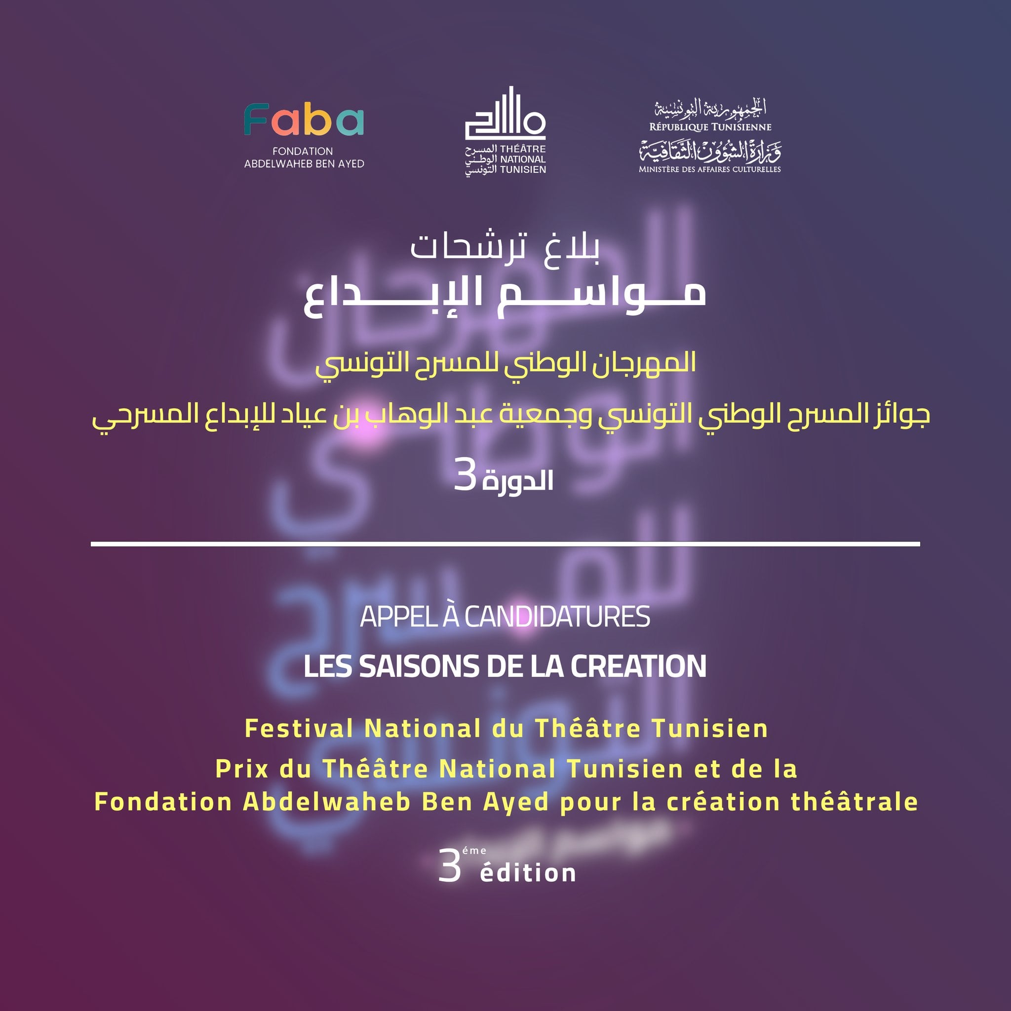 30 ألف دينار للجائزة الكبرى... المسرح التونسي يتأهب لعرس الإبداع في نوفمبر؟