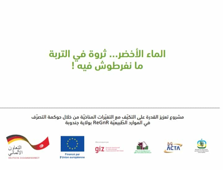 مشروع ReGnR يعيد الأمل لفلاحي جندوبة