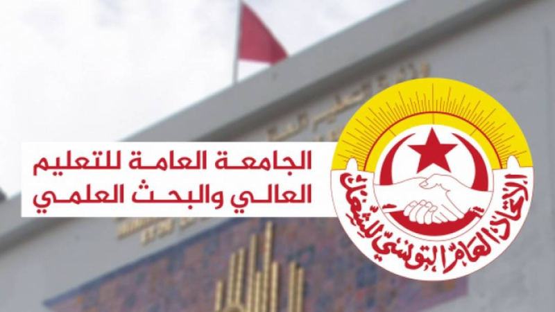 الجامعة العامة للتعليم العالي تدق ناقوس الخطر: شغورات بالجملة ومطالب مؤجلة تهدد توازن الجامعات