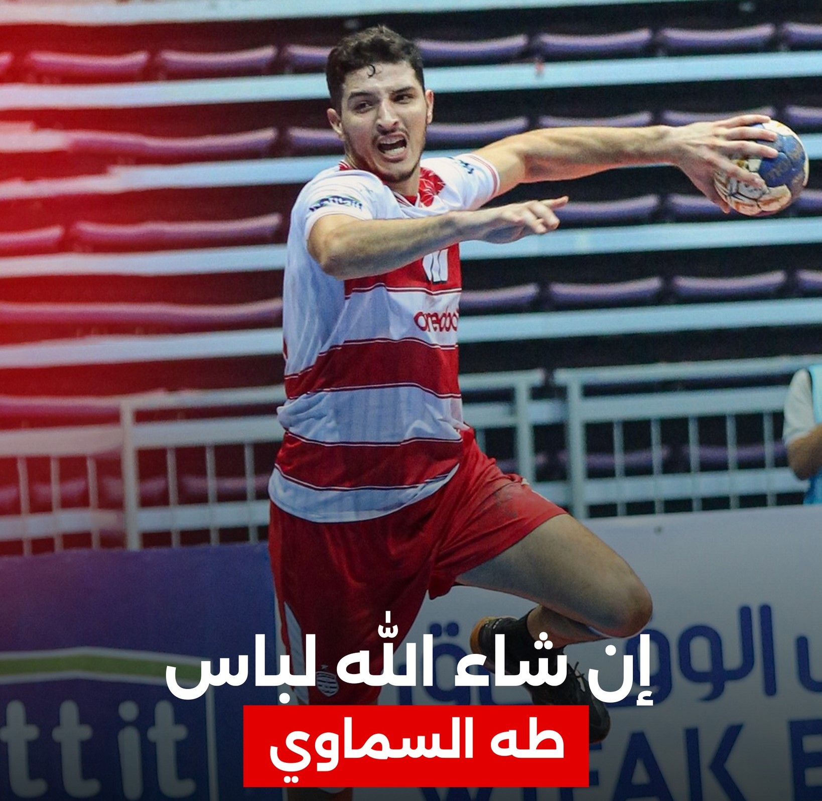 النادي الإفريقي يتضامن مع طه السماوي بعد إصابته بالرباط الصليبي