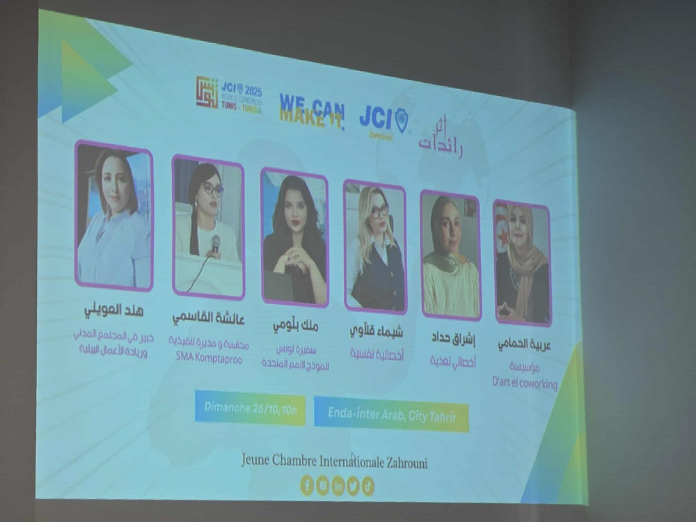 منتدى أثر رائدات نحو تعزيز الريادة النسائية وتمكين المرأة التونسية في التنمية المستدامة