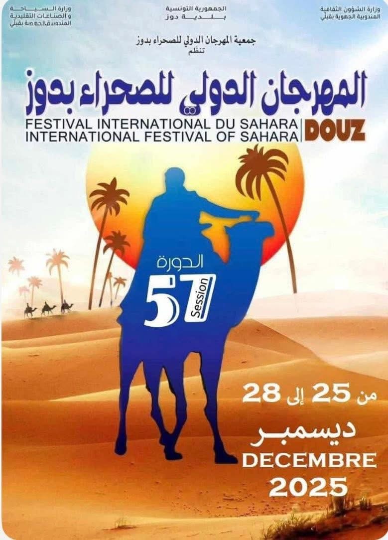 صهيل الصحراء يعود… دوز تشعل فتيل المتعة في الدورة 57 لمهرجان الرمال والفرسان