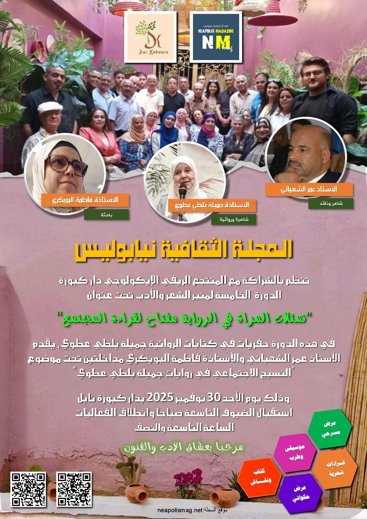 نابل تحتفي بالمرأة في الأدب… الدورة الخامسة لـ"منبر الشعر والأدب" تكشف وجوهًا جديدة لقراءة المجتمع