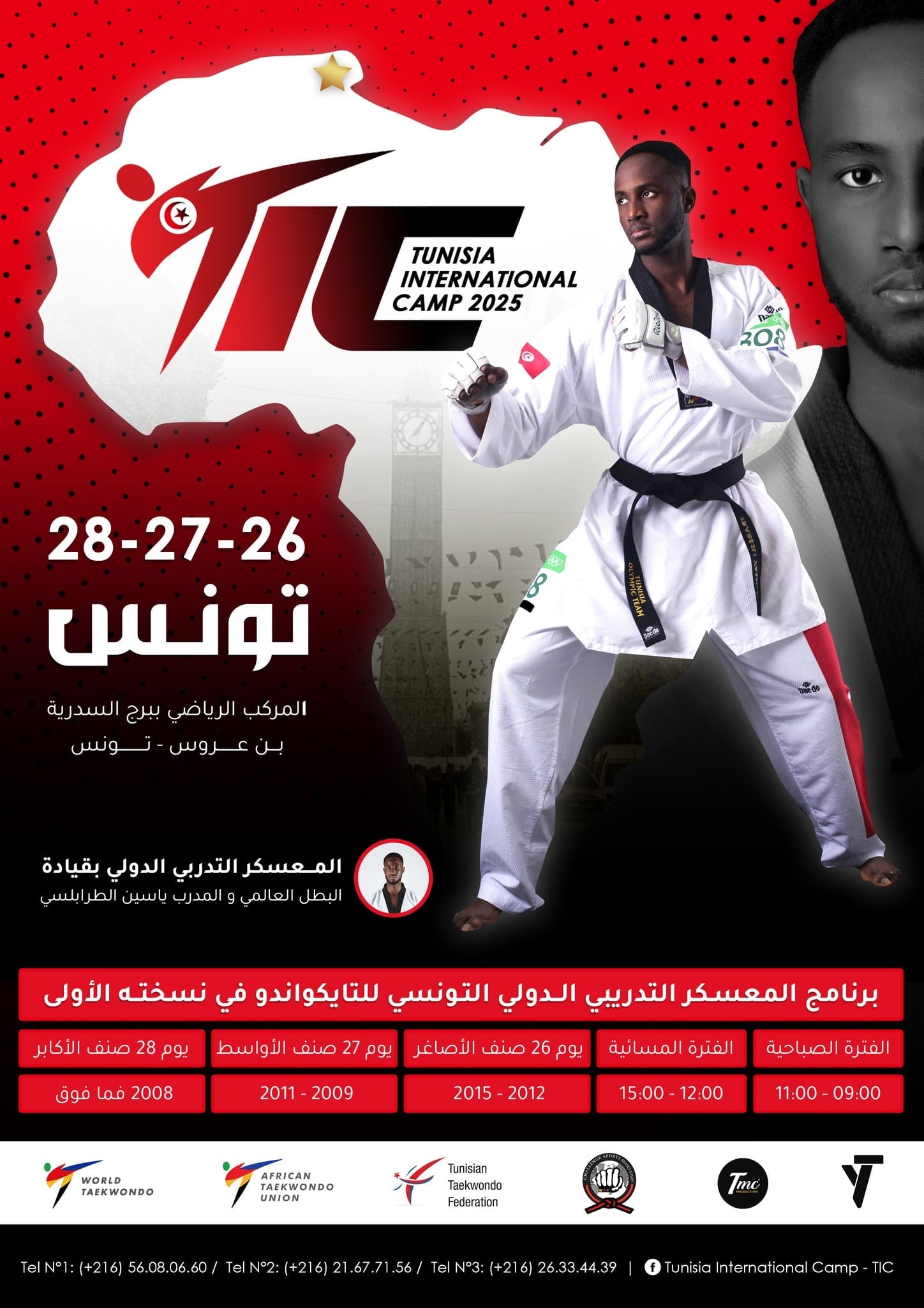 بن عروس على موعد مع حدث عالمي: انطلاق أول معسكر دولي للتايكواندو بتوقيع البطل ياسين الطرابلسي