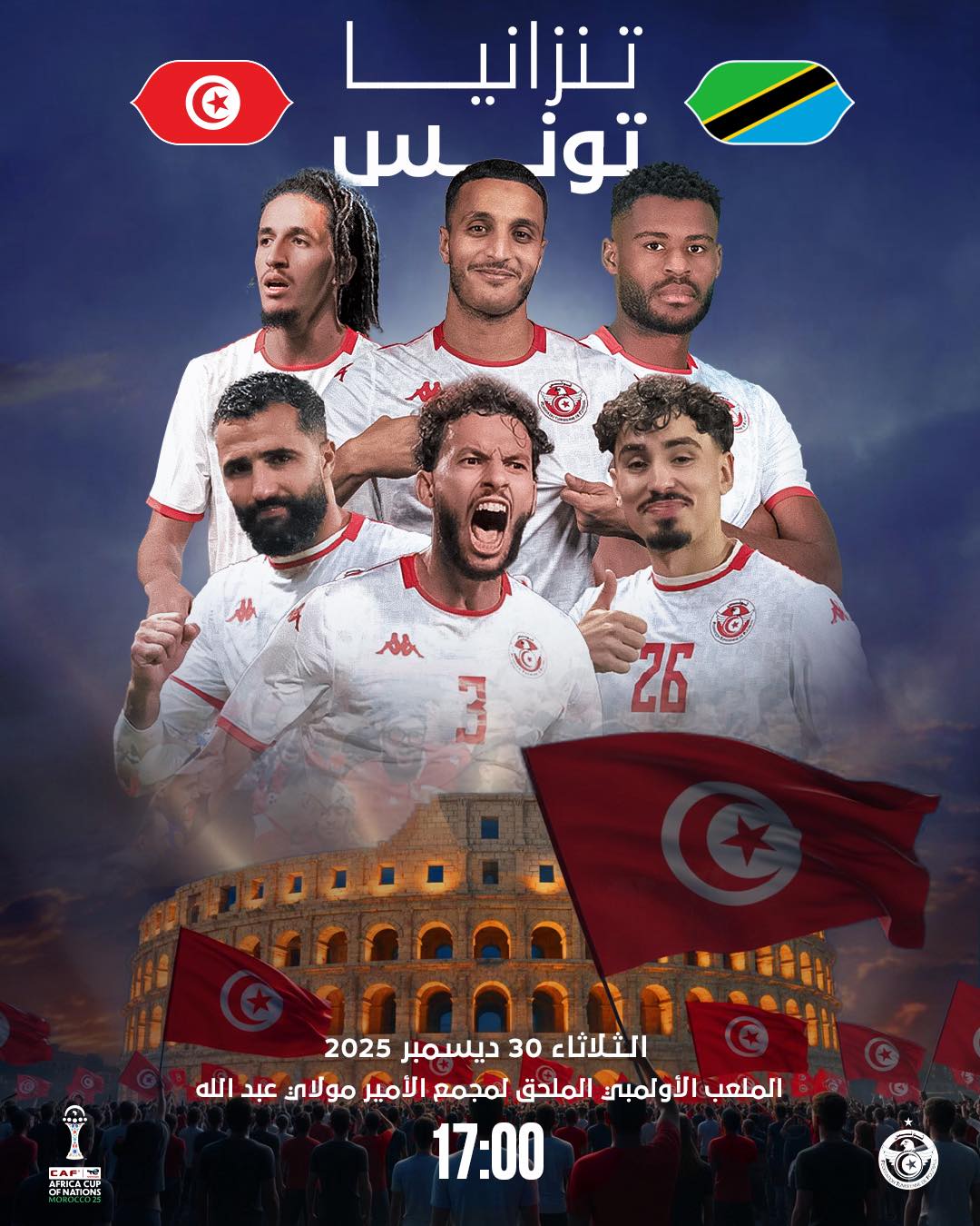 نسور قرطاج في اختبار الحسم: مواجهة تنزانيا لتصحيح المسار والتأهل