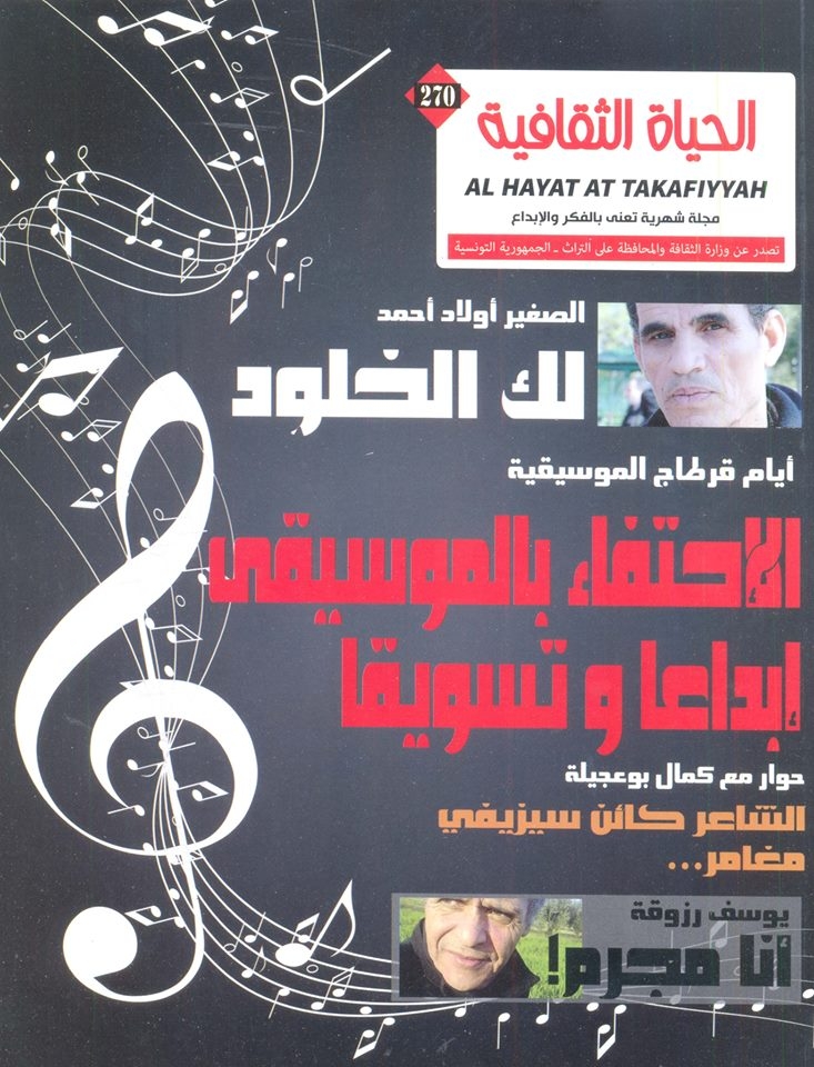 "الحياة الثقافية" في عددها الجديد احتفاء خاص بأولاد أحمد وبالموسيقى
