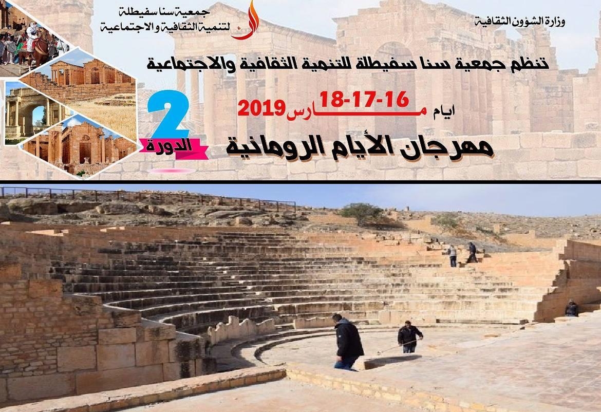 سبيطلة: الدورة الثانية لـ"مهرجان الآيام الرومانية"
