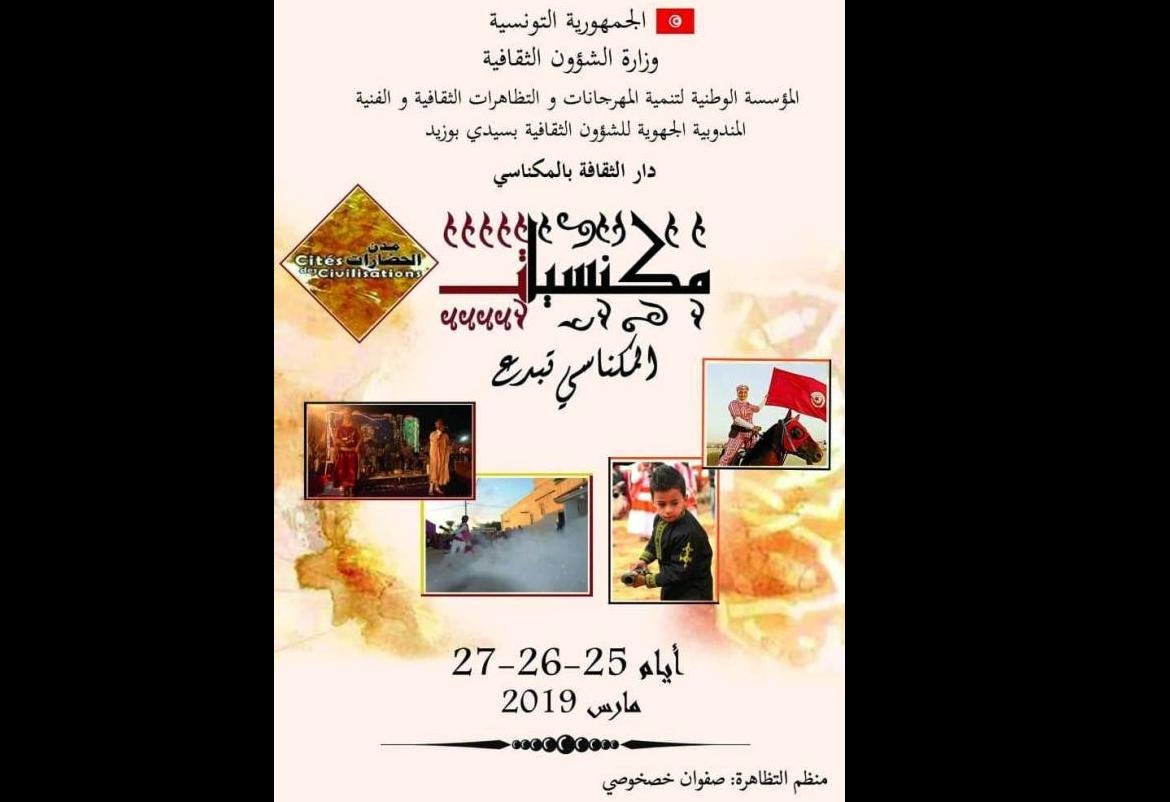 المكناسي: تظاهرة "مكناسيات"لتثمين التراث الثقافي الخصوصي للجهة