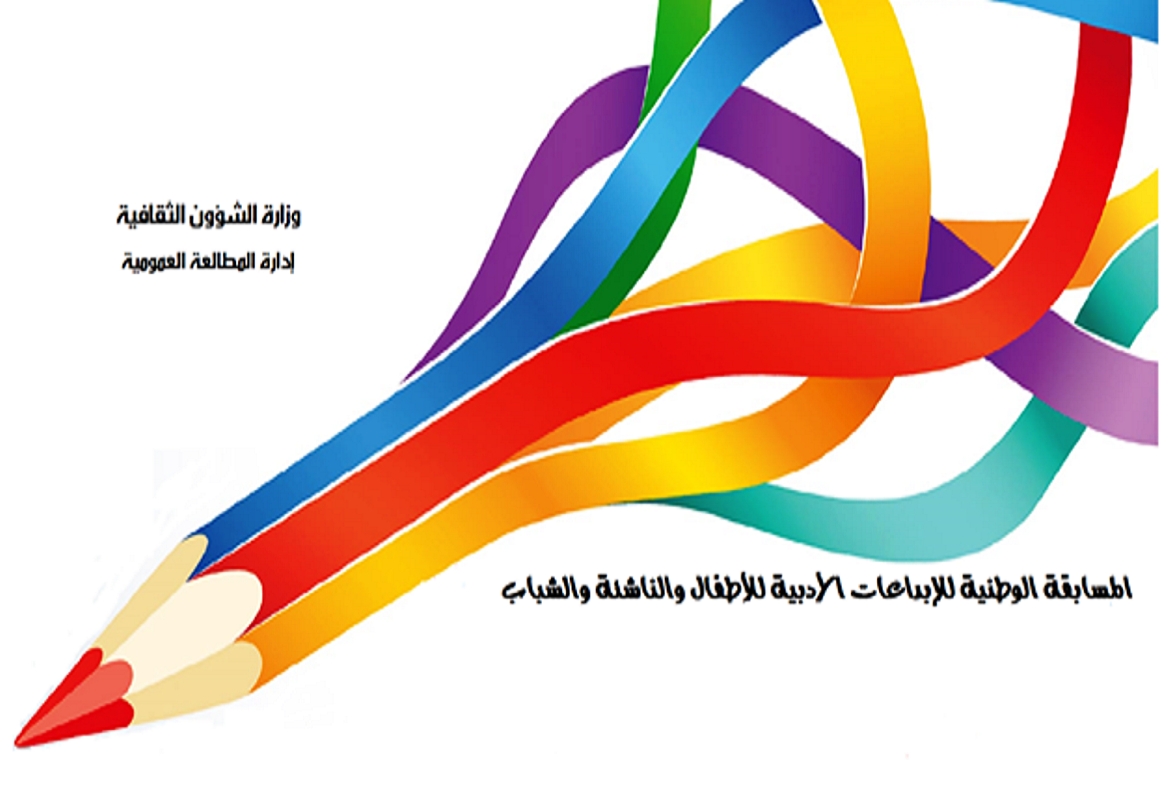 في الدورة 27 للأيام الوطنية للمطالعة والمعلومات: مهرجان للقراءة للجميع