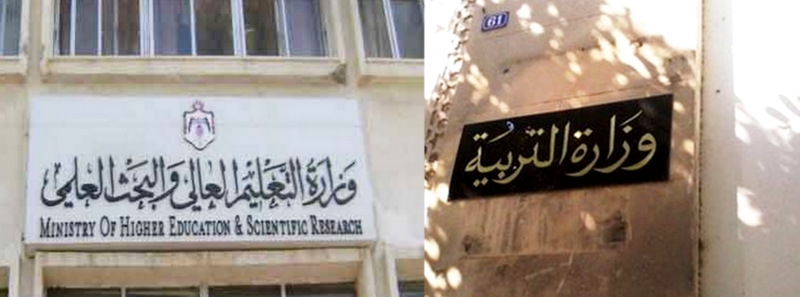 انطلاق المشروع الاصلاحي بين وزارة التربية و وزارة التعليم العالي