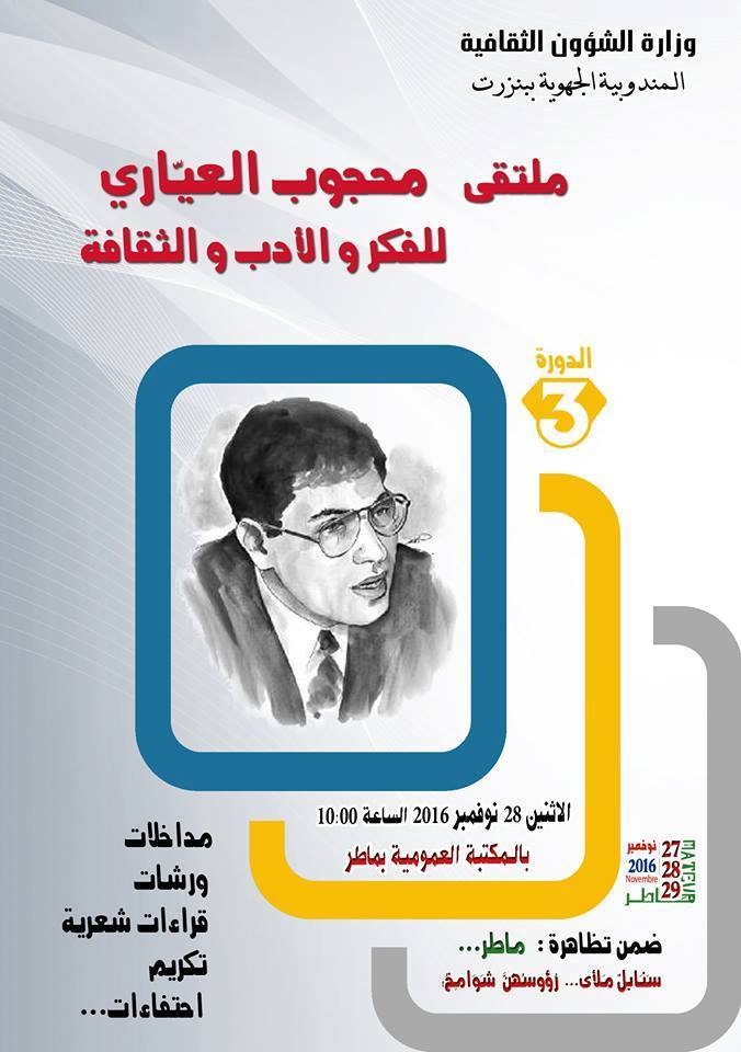 اختتام التظاهرة الثقافية.. ماطر سنابل ملأى رؤوسهن شوامخ 