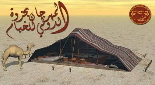 الدورة الثالثة و العشرون للمهرجان الدولي للخيام بحزوة:من المشرق إلى المغرب