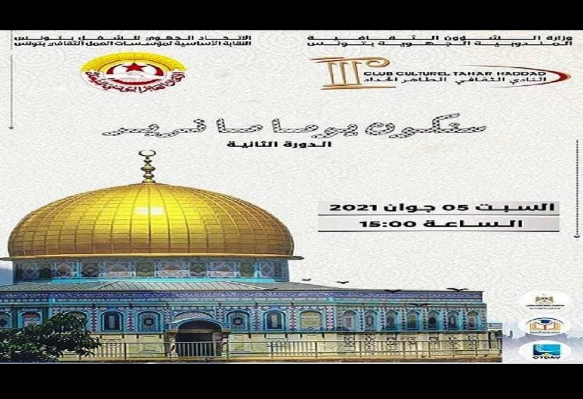 تونس: الدورة الثانية لتظاهرة "سنكون يوما ما نريد.."